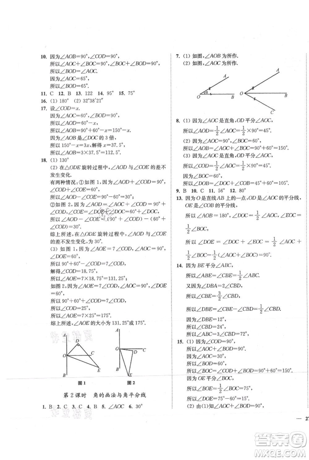 延邊大學(xué)出版社2021南通小題課時(shí)作業(yè)本七年級(jí)上冊(cè)數(shù)學(xué)蘇科版參考答案