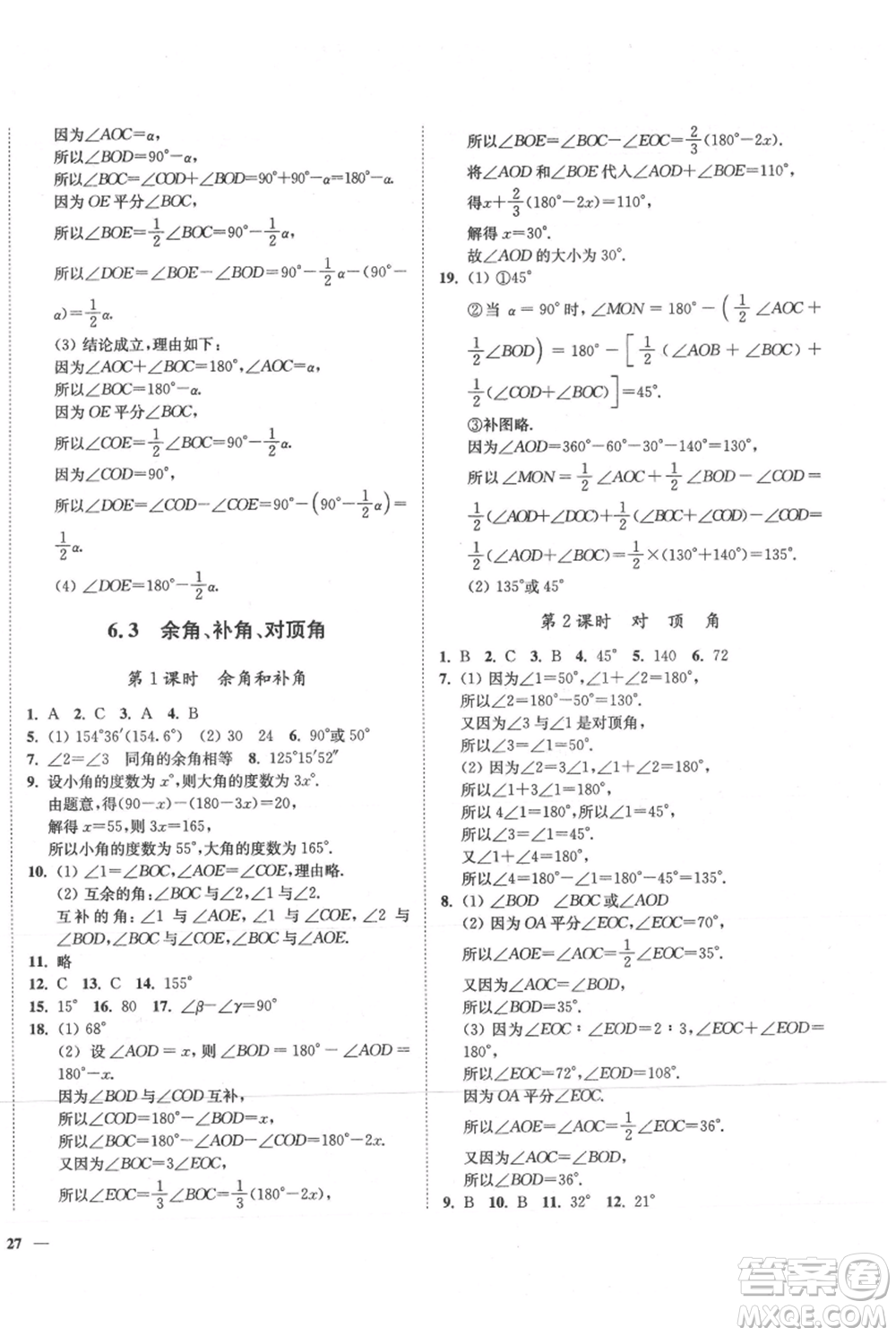 延邊大學(xué)出版社2021南通小題課時(shí)作業(yè)本七年級(jí)上冊(cè)數(shù)學(xué)蘇科版參考答案