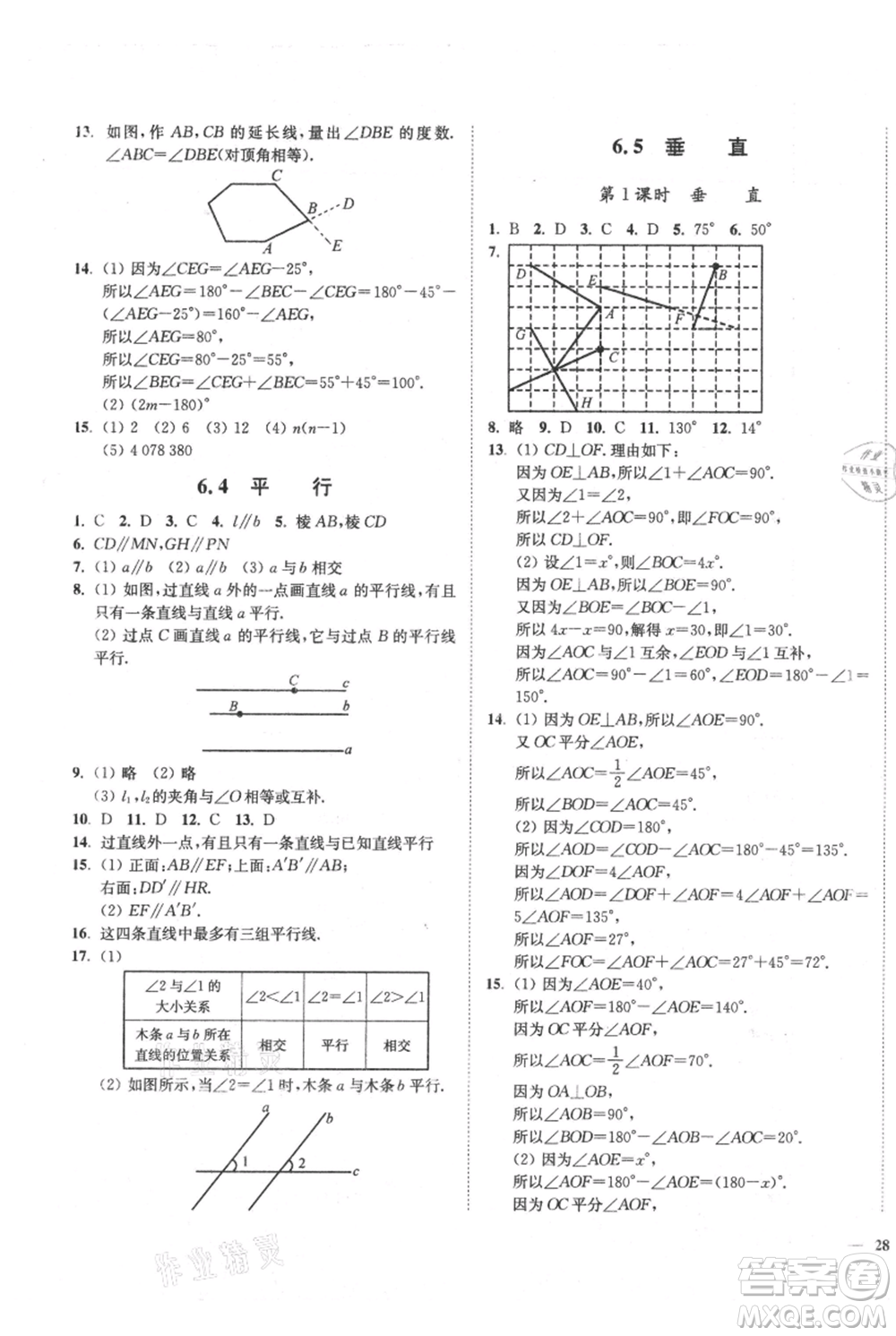 延邊大學(xué)出版社2021南通小題課時(shí)作業(yè)本七年級(jí)上冊(cè)數(shù)學(xué)蘇科版參考答案