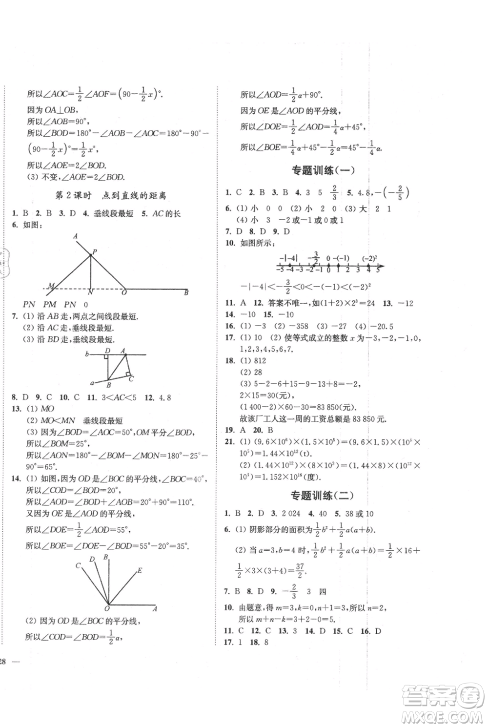 延邊大學(xué)出版社2021南通小題課時(shí)作業(yè)本七年級(jí)上冊(cè)數(shù)學(xué)蘇科版參考答案