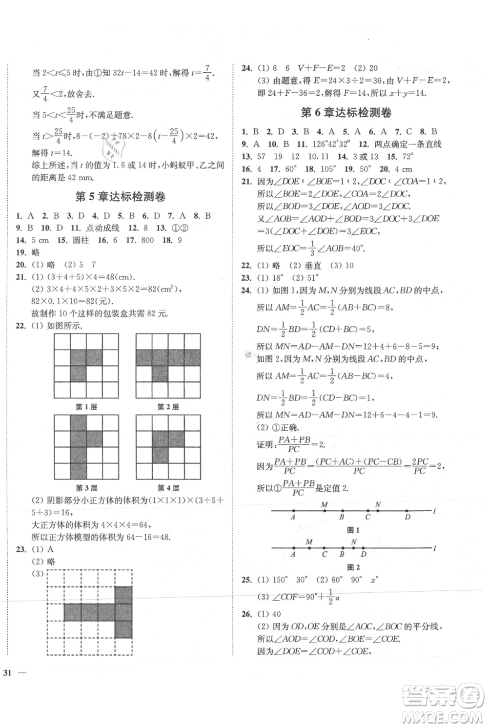 延邊大學(xué)出版社2021南通小題課時(shí)作業(yè)本七年級(jí)上冊(cè)數(shù)學(xué)蘇科版參考答案