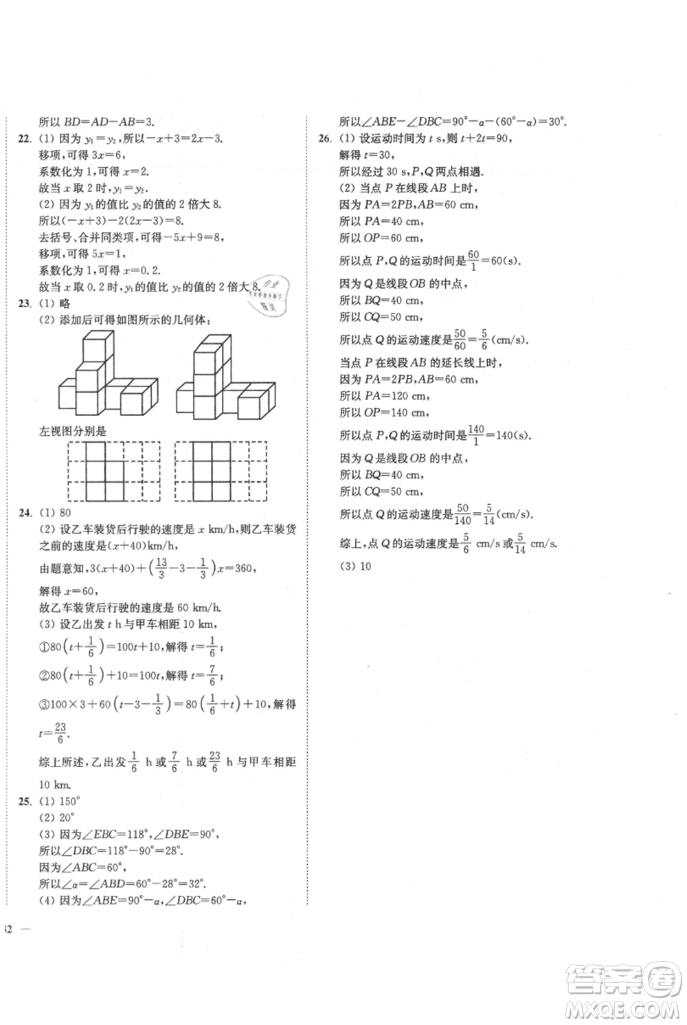 延邊大學(xué)出版社2021南通小題課時(shí)作業(yè)本七年級(jí)上冊(cè)數(shù)學(xué)蘇科版參考答案