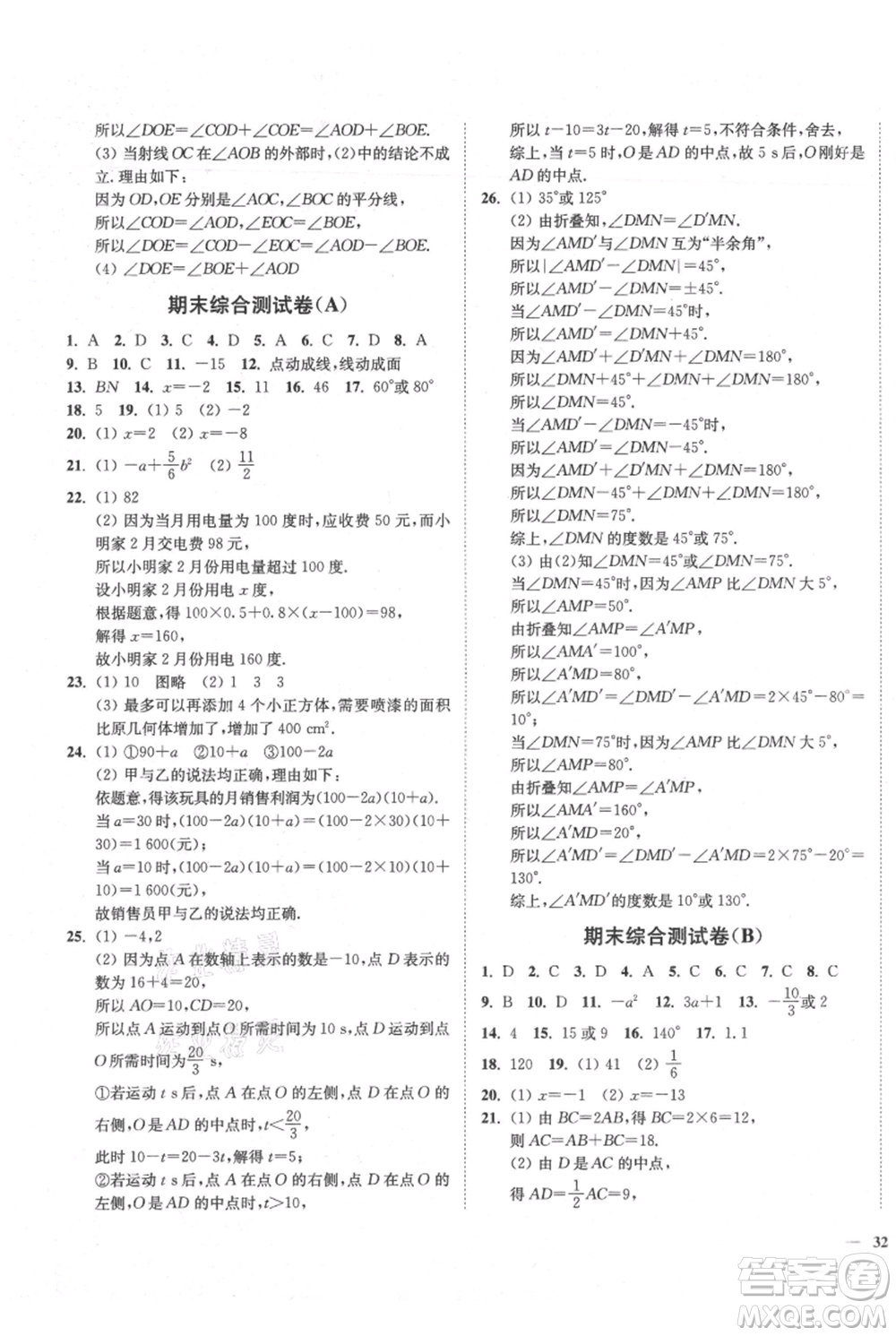 延邊大學(xué)出版社2021南通小題課時(shí)作業(yè)本七年級(jí)上冊(cè)數(shù)學(xué)蘇科版參考答案
