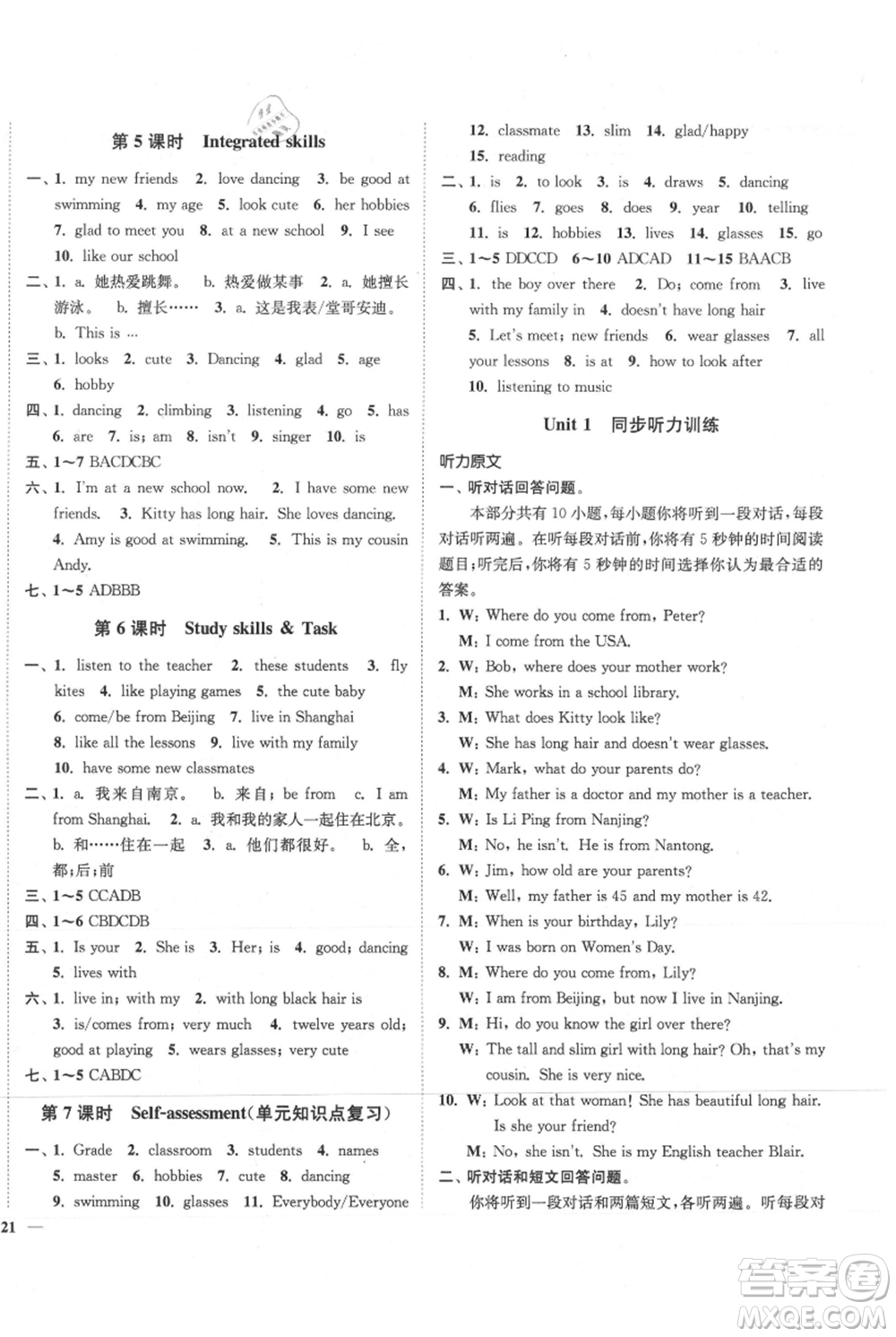 延邊大學(xué)出版社2021南通小題課時(shí)作業(yè)本七年級(jí)上冊(cè)英語譯林版參考答案