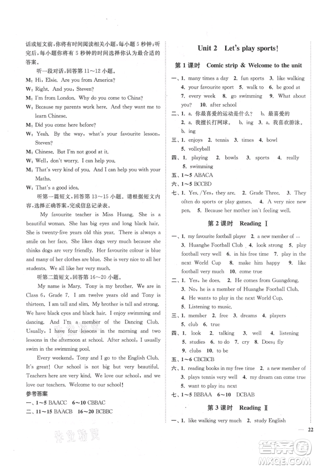 延邊大學(xué)出版社2021南通小題課時(shí)作業(yè)本七年級(jí)上冊(cè)英語譯林版參考答案