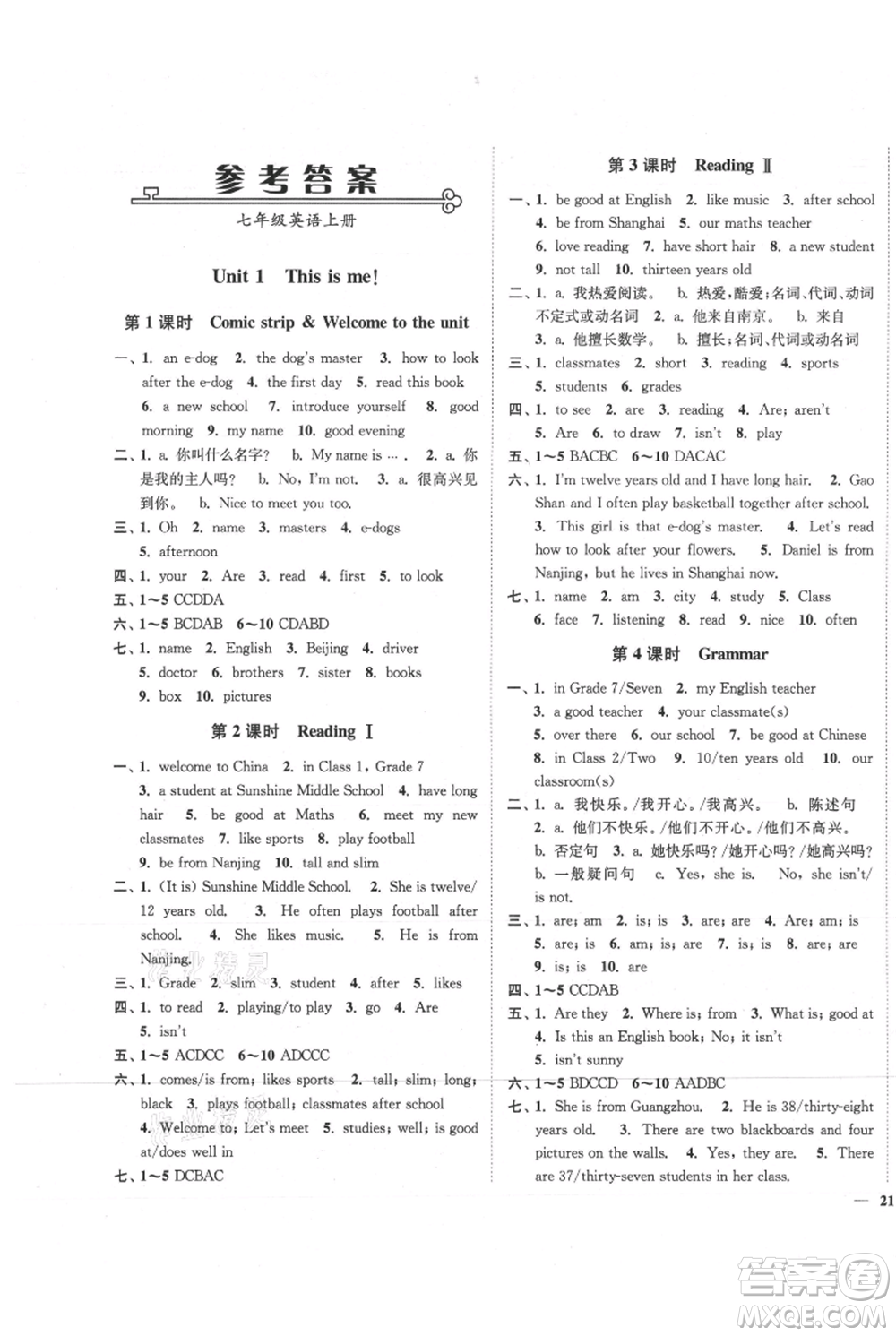 延邊大學(xué)出版社2021南通小題課時(shí)作業(yè)本七年級(jí)上冊(cè)英語譯林版參考答案