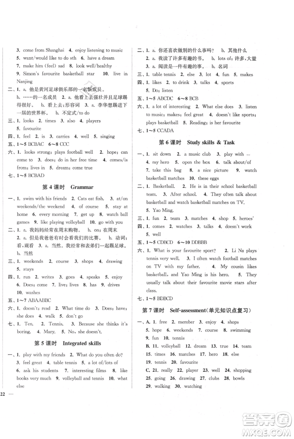 延邊大學(xué)出版社2021南通小題課時(shí)作業(yè)本七年級(jí)上冊(cè)英語譯林版參考答案