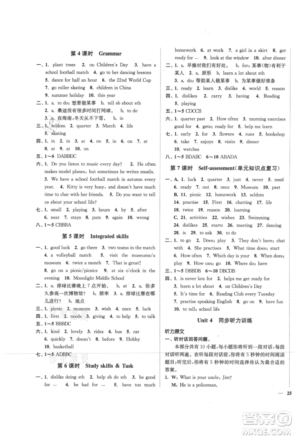 延邊大學(xué)出版社2021南通小題課時(shí)作業(yè)本七年級(jí)上冊(cè)英語譯林版參考答案