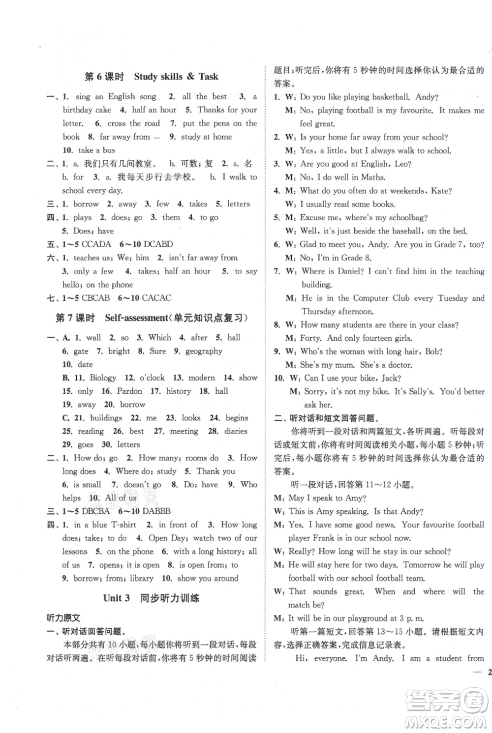 延邊大學(xué)出版社2021南通小題課時(shí)作業(yè)本七年級(jí)上冊(cè)英語譯林版參考答案