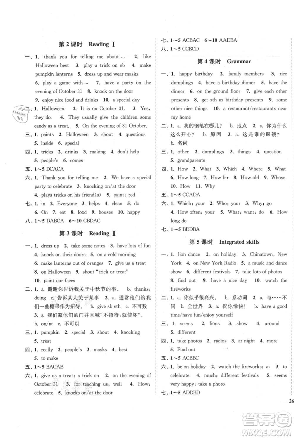 延邊大學(xué)出版社2021南通小題課時(shí)作業(yè)本七年級(jí)上冊(cè)英語譯林版參考答案