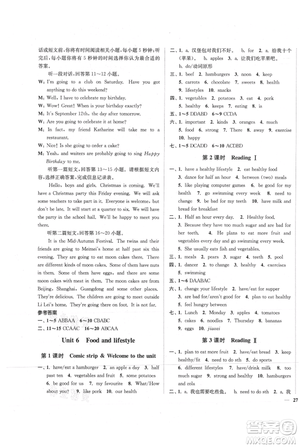 延邊大學(xué)出版社2021南通小題課時(shí)作業(yè)本七年級(jí)上冊(cè)英語譯林版參考答案
