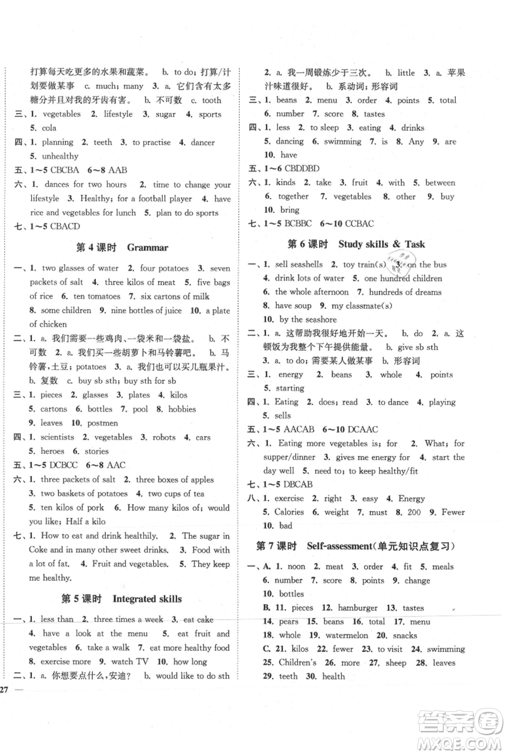 延邊大學(xué)出版社2021南通小題課時(shí)作業(yè)本七年級(jí)上冊(cè)英語譯林版參考答案