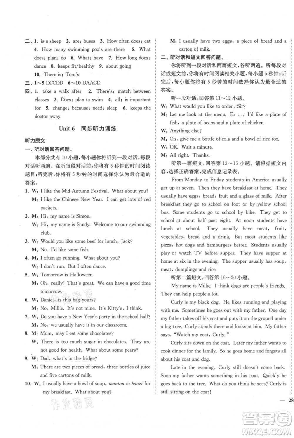 延邊大學(xué)出版社2021南通小題課時(shí)作業(yè)本七年級(jí)上冊(cè)英語譯林版參考答案