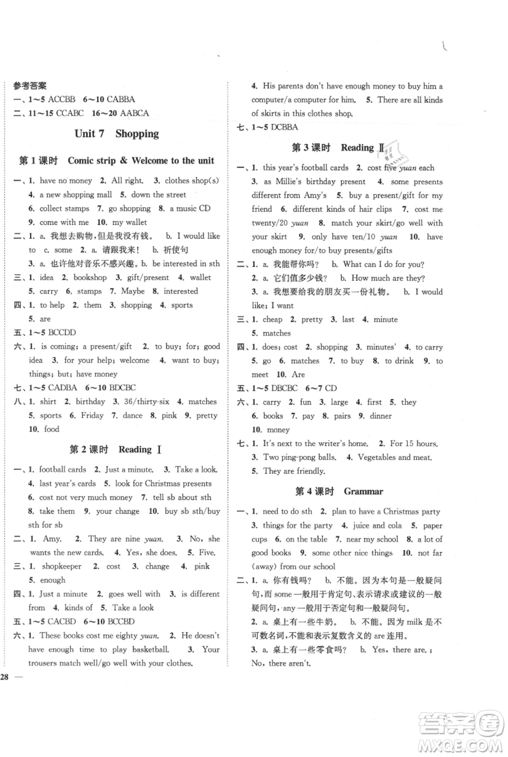 延邊大學(xué)出版社2021南通小題課時(shí)作業(yè)本七年級(jí)上冊(cè)英語譯林版參考答案