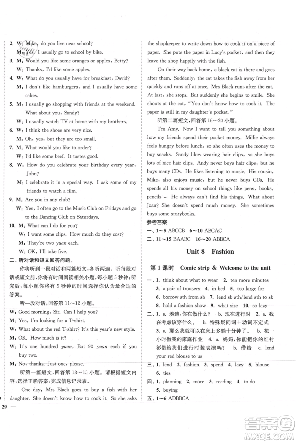 延邊大學(xué)出版社2021南通小題課時(shí)作業(yè)本七年級(jí)上冊(cè)英語譯林版參考答案