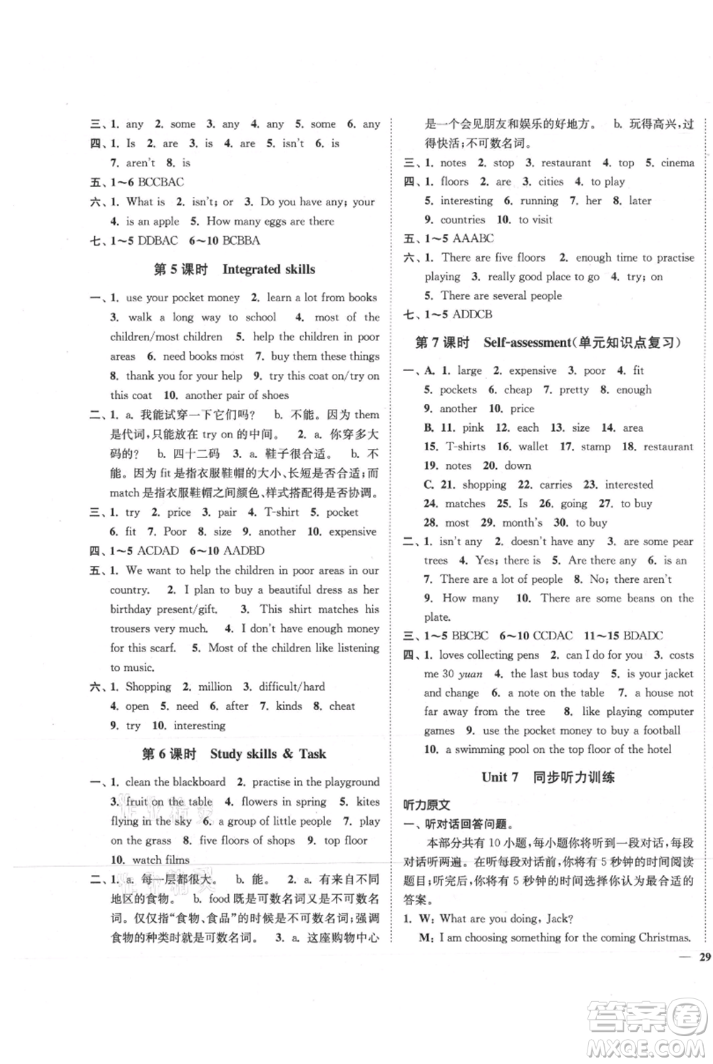 延邊大學(xué)出版社2021南通小題課時(shí)作業(yè)本七年級(jí)上冊(cè)英語譯林版參考答案
