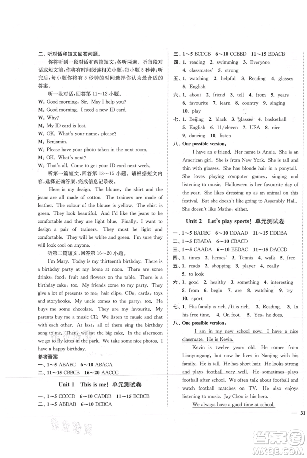 延邊大學(xué)出版社2021南通小題課時(shí)作業(yè)本七年級(jí)上冊(cè)英語譯林版參考答案