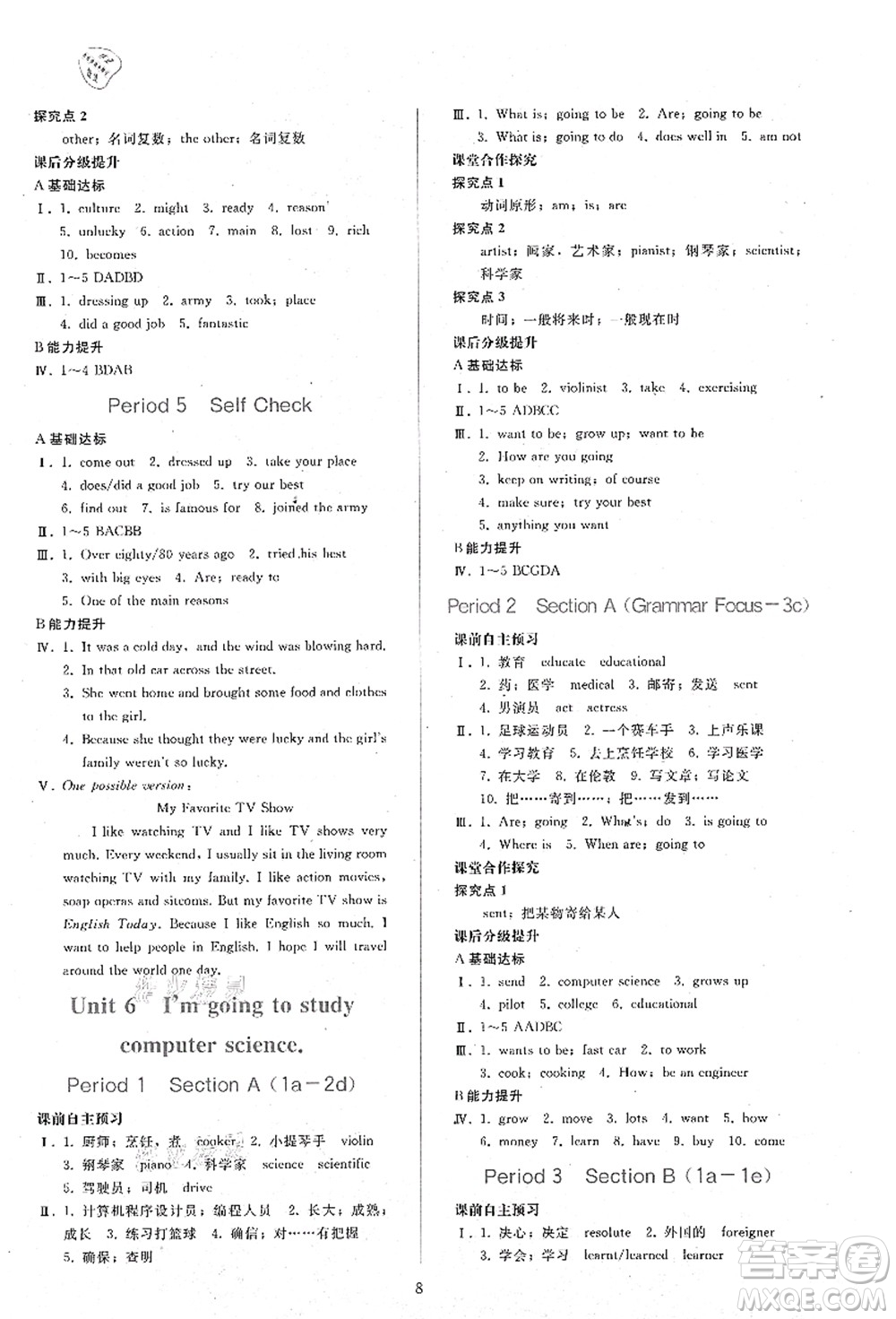 人民教育出版社2021同步輕松練習(xí)八年級(jí)英語(yǔ)上冊(cè)人教版答案