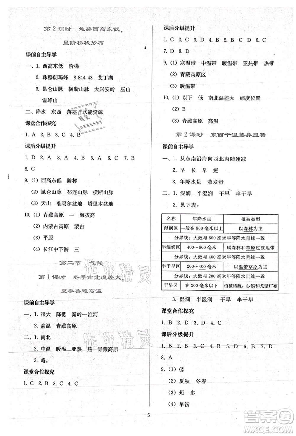 人民教育出版社2021同步輕松練習(xí)八年級地理上冊人教版答案