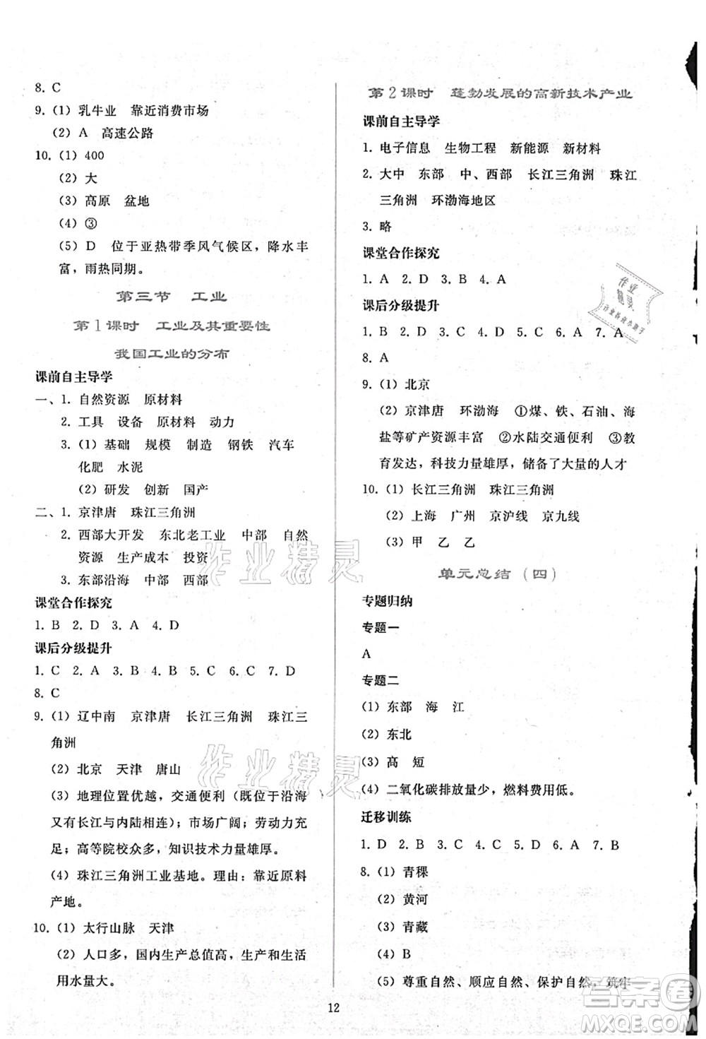人民教育出版社2021同步輕松練習(xí)八年級地理上冊人教版答案