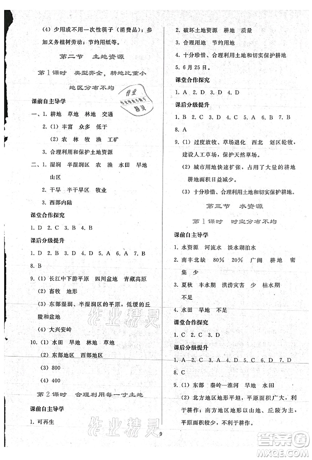 人民教育出版社2021同步輕松練習(xí)八年級地理上冊人教版答案