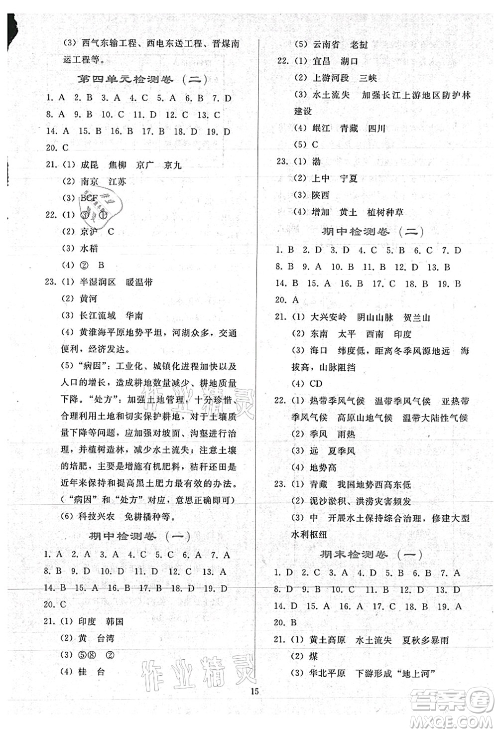 人民教育出版社2021同步輕松練習(xí)八年級地理上冊人教版答案