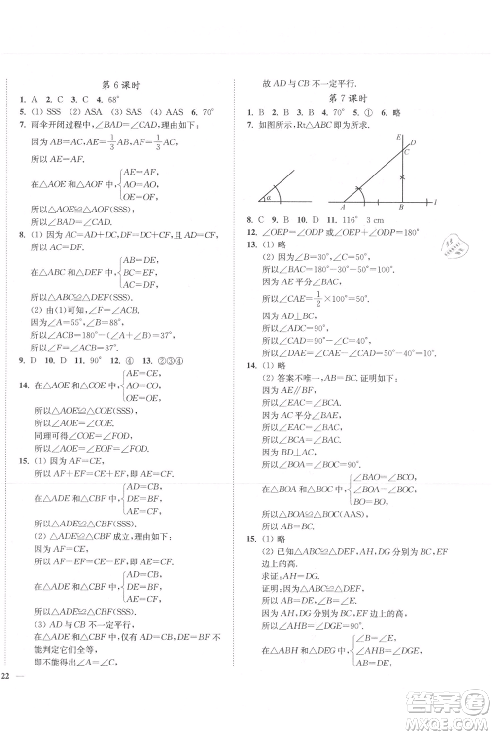 延邊大學出版社2021南通小題課時作業(yè)本八年級上冊數(shù)學蘇科版參考答案