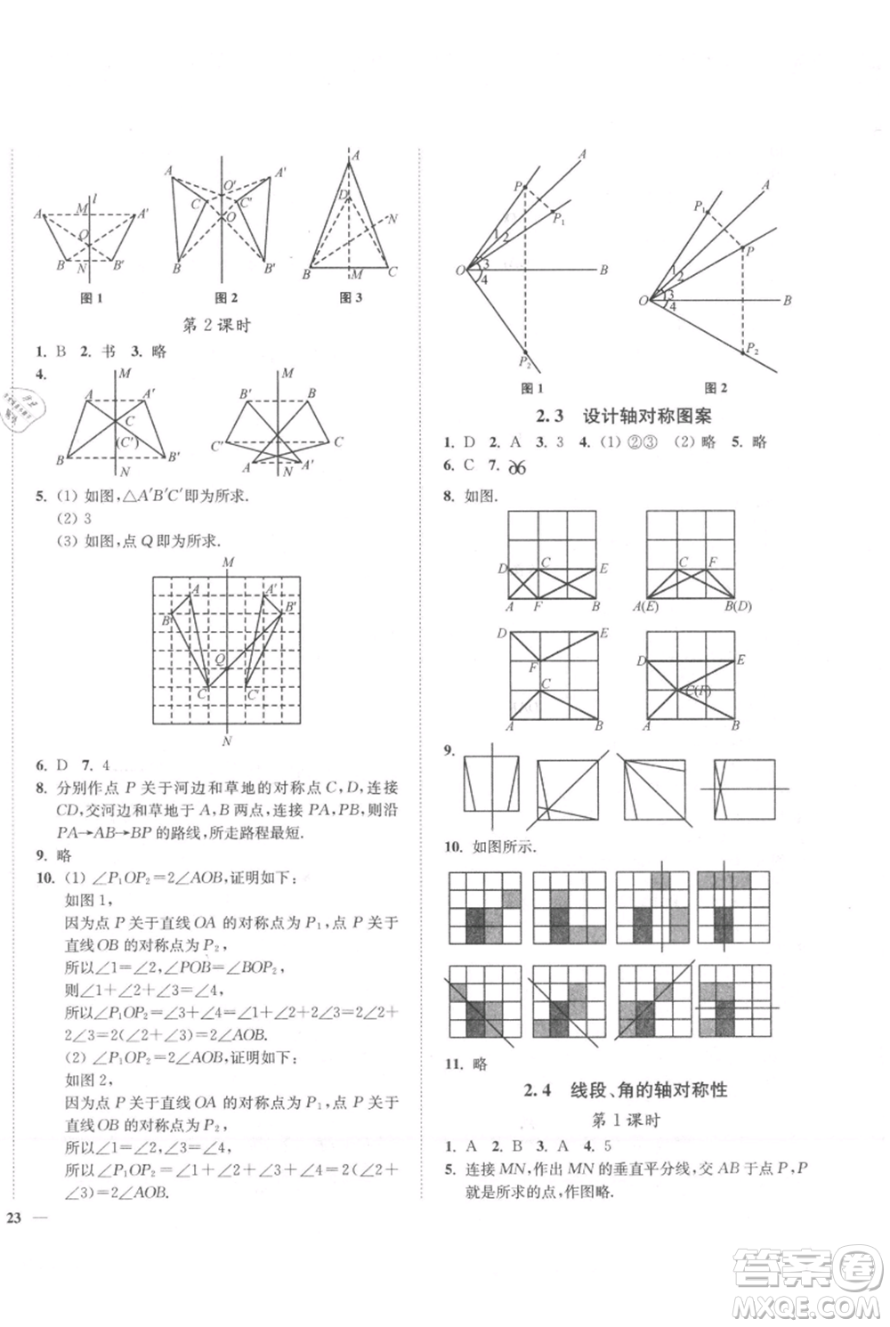延邊大學出版社2021南通小題課時作業(yè)本八年級上冊數(shù)學蘇科版參考答案