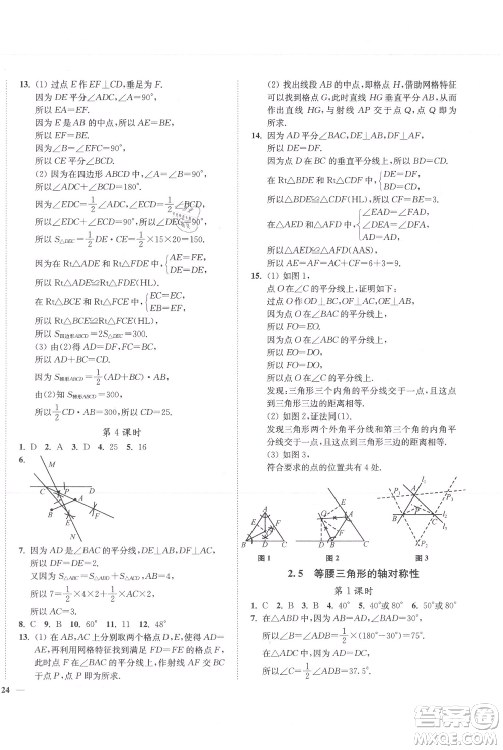 延邊大學出版社2021南通小題課時作業(yè)本八年級上冊數(shù)學蘇科版參考答案