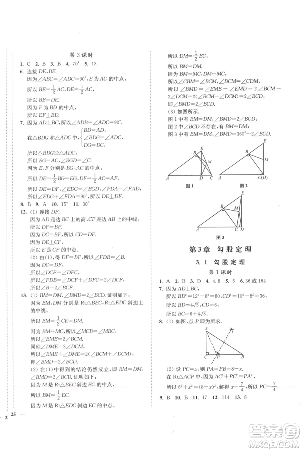 延邊大學出版社2021南通小題課時作業(yè)本八年級上冊數(shù)學蘇科版參考答案