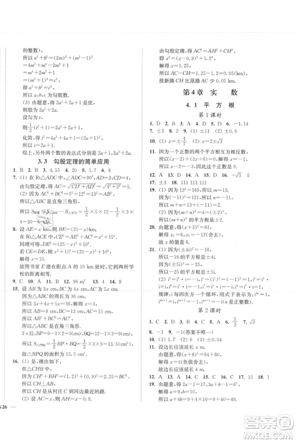 延邊大學出版社2021南通小題課時作業(yè)本八年級上冊數(shù)學蘇科版參考答案