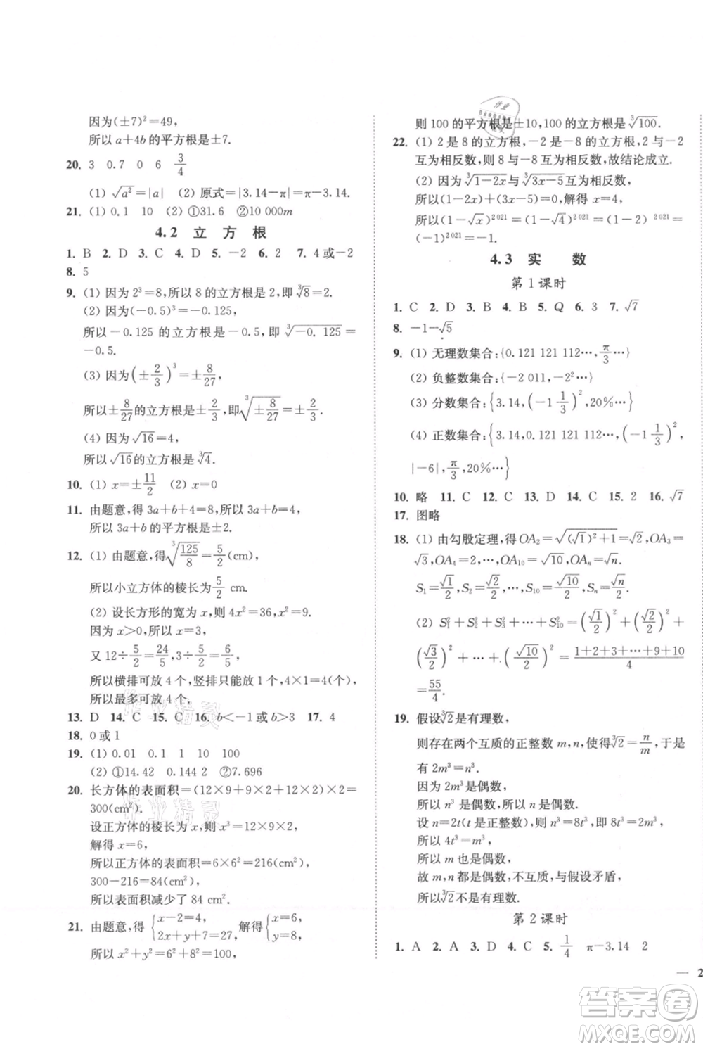 延邊大學出版社2021南通小題課時作業(yè)本八年級上冊數(shù)學蘇科版參考答案