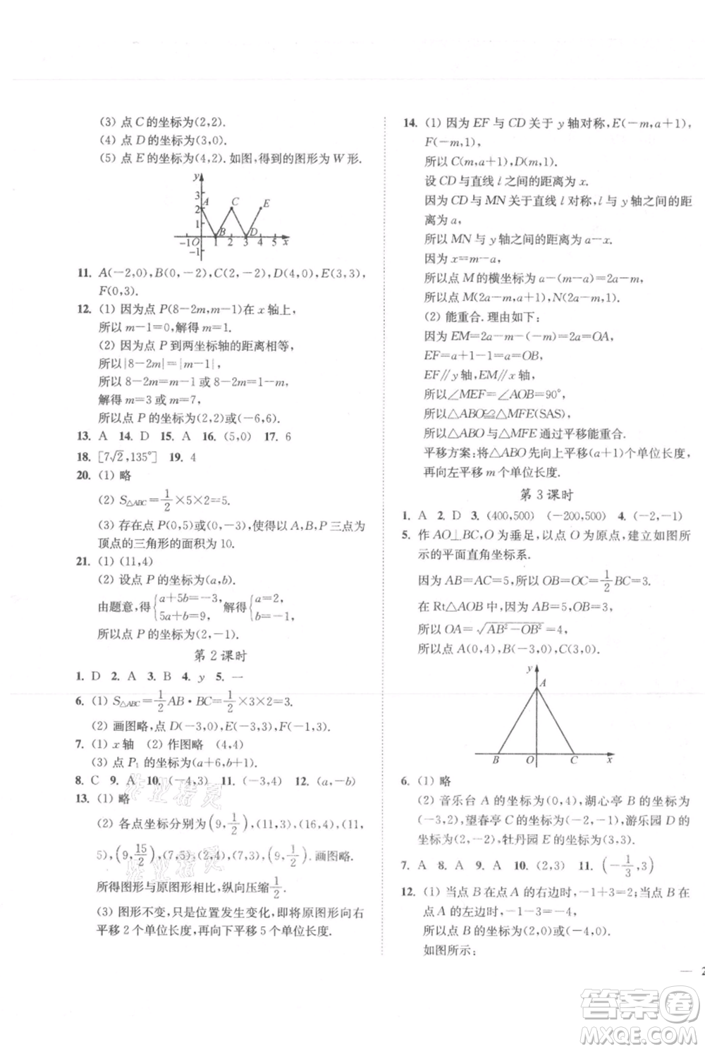 延邊大學出版社2021南通小題課時作業(yè)本八年級上冊數(shù)學蘇科版參考答案