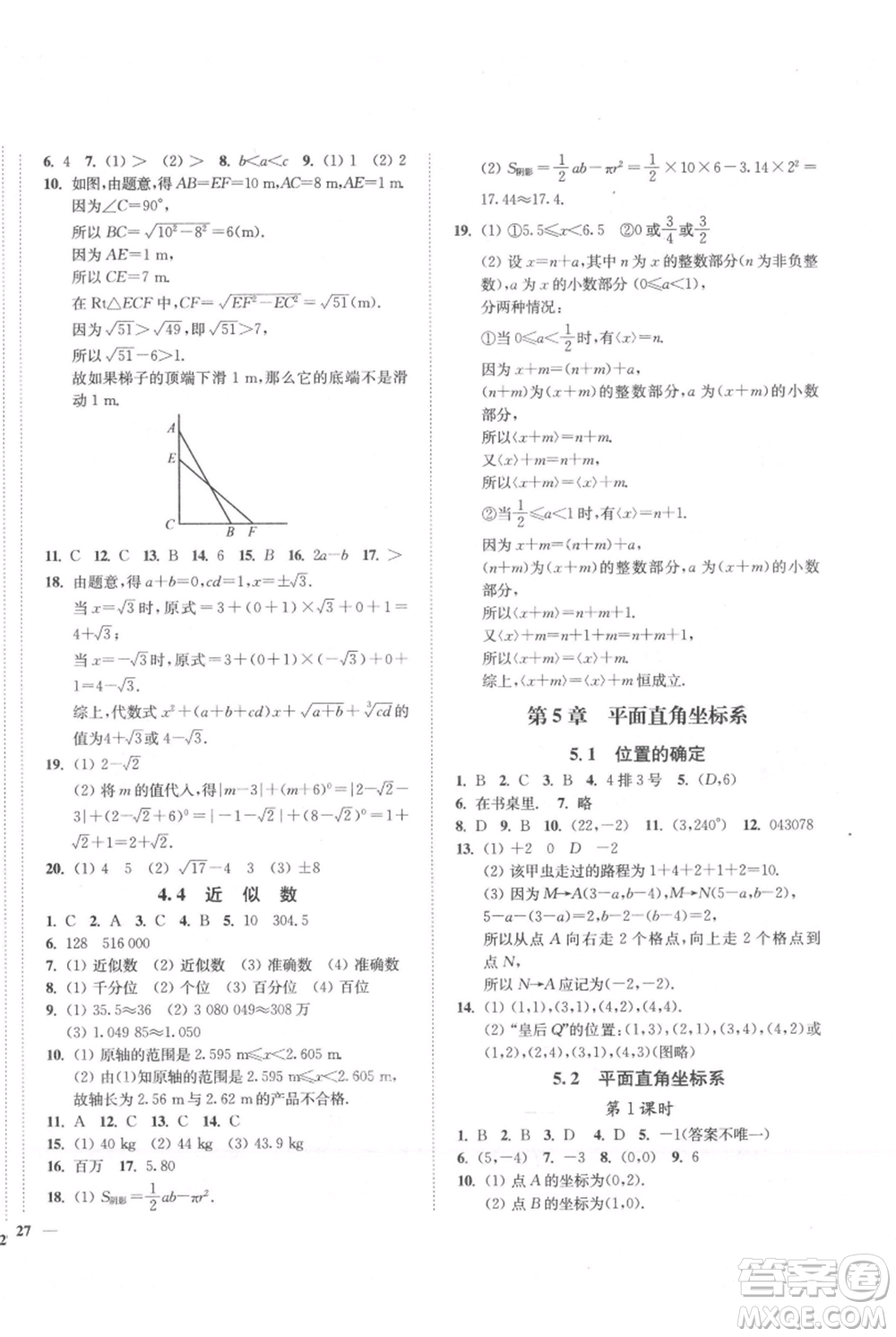 延邊大學出版社2021南通小題課時作業(yè)本八年級上冊數(shù)學蘇科版參考答案