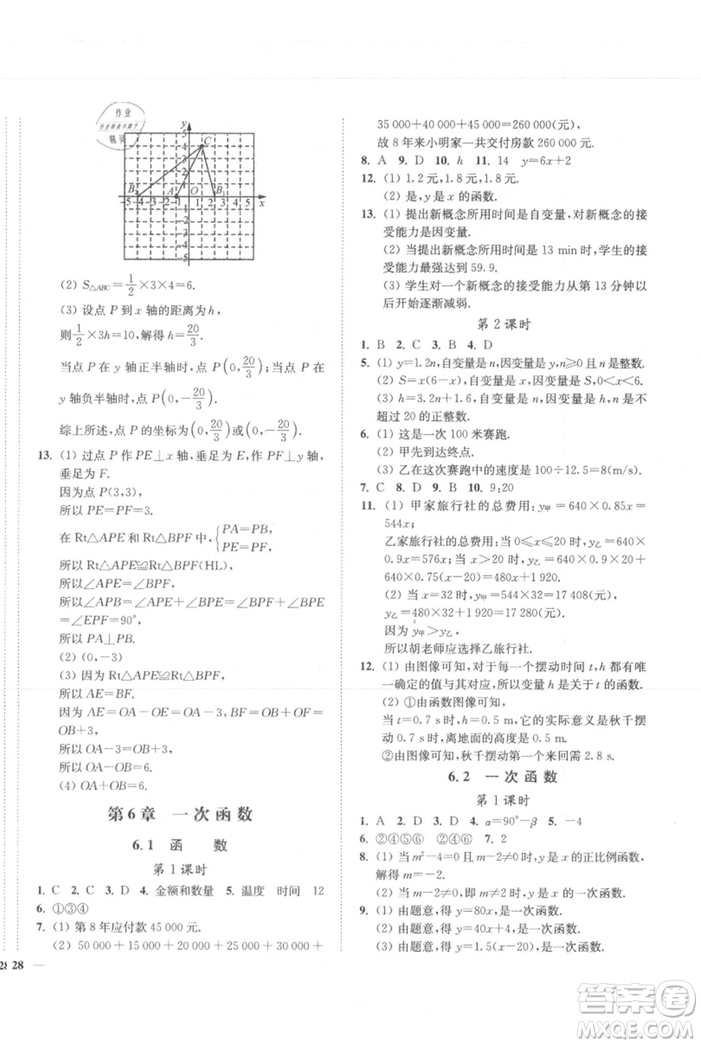 延邊大學出版社2021南通小題課時作業(yè)本八年級上冊數(shù)學蘇科版參考答案