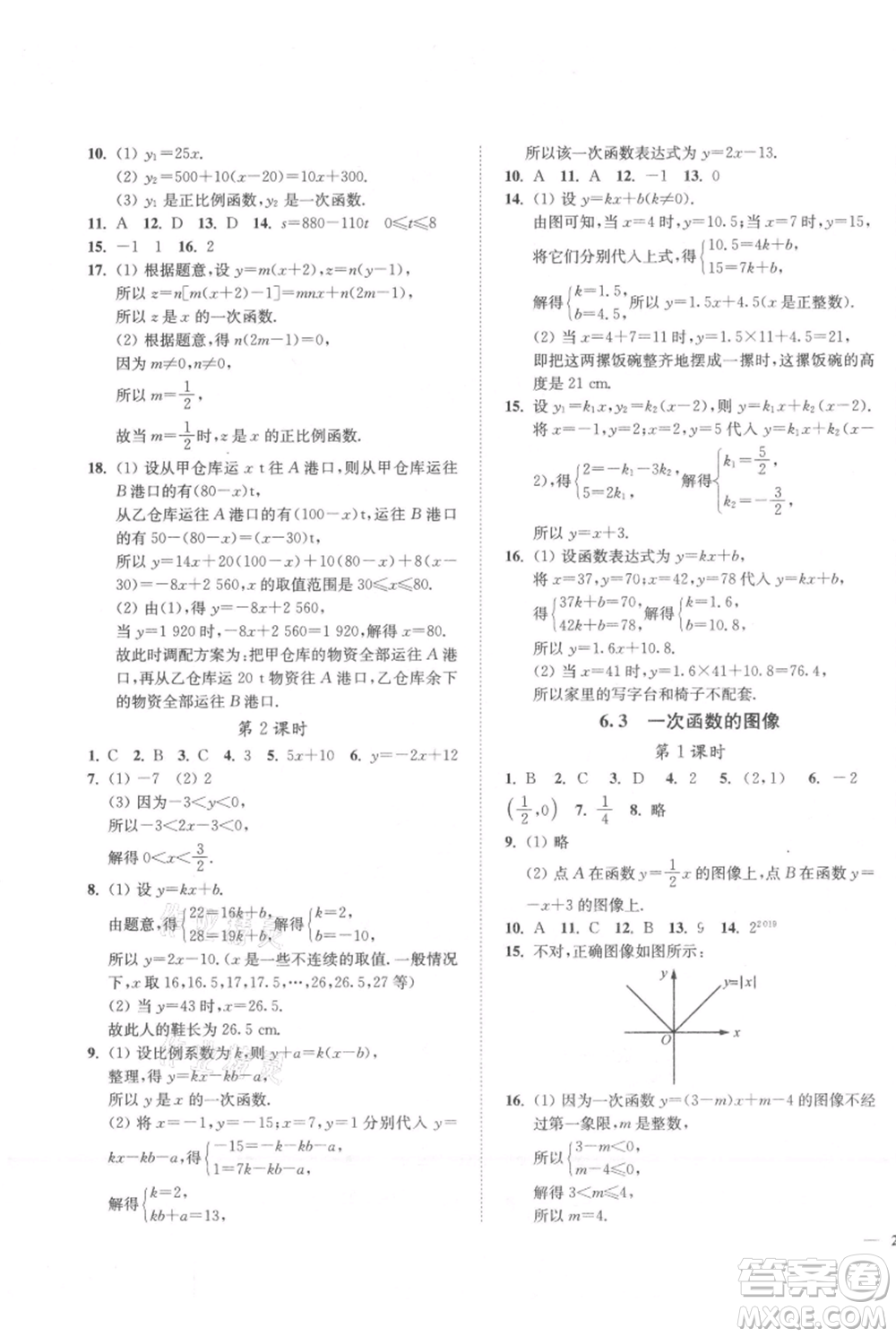 延邊大學出版社2021南通小題課時作業(yè)本八年級上冊數(shù)學蘇科版參考答案