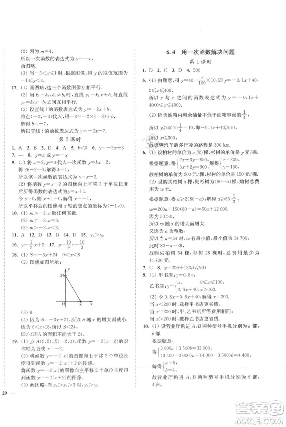 延邊大學出版社2021南通小題課時作業(yè)本八年級上冊數(shù)學蘇科版參考答案