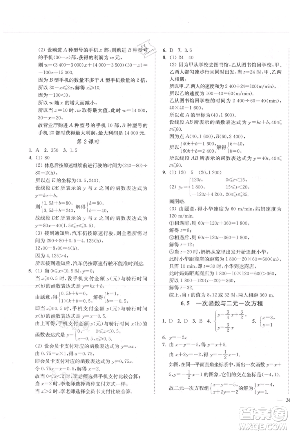 延邊大學出版社2021南通小題課時作業(yè)本八年級上冊數(shù)學蘇科版參考答案