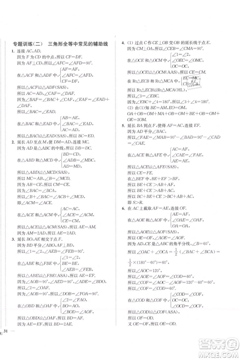 延邊大學出版社2021南通小題課時作業(yè)本八年級上冊數(shù)學蘇科版參考答案