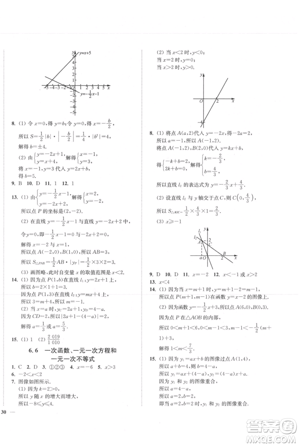 延邊大學出版社2021南通小題課時作業(yè)本八年級上冊數(shù)學蘇科版參考答案