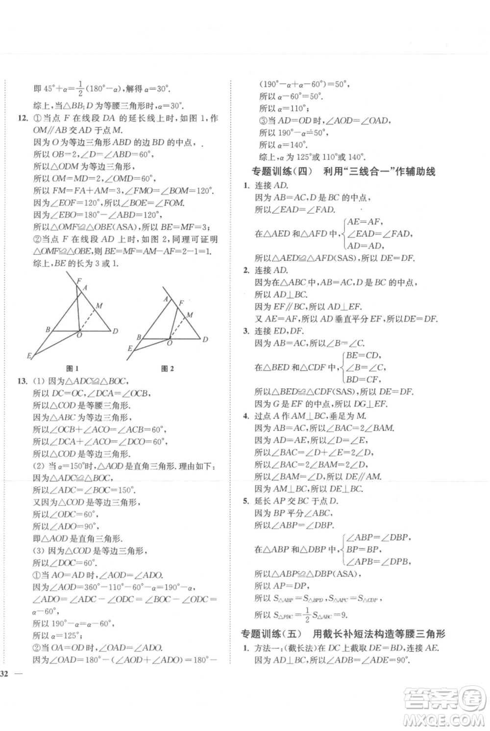 延邊大學出版社2021南通小題課時作業(yè)本八年級上冊數(shù)學蘇科版參考答案