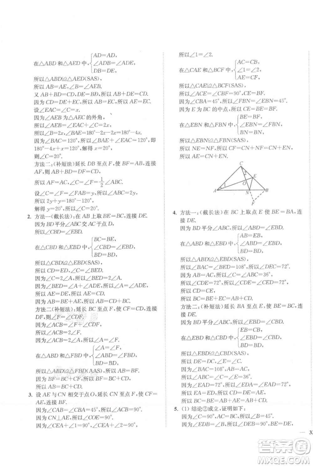延邊大學出版社2021南通小題課時作業(yè)本八年級上冊數(shù)學蘇科版參考答案
