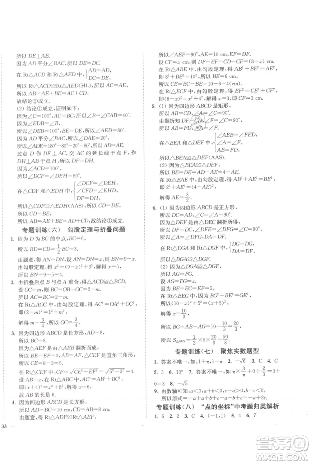 延邊大學出版社2021南通小題課時作業(yè)本八年級上冊數(shù)學蘇科版參考答案