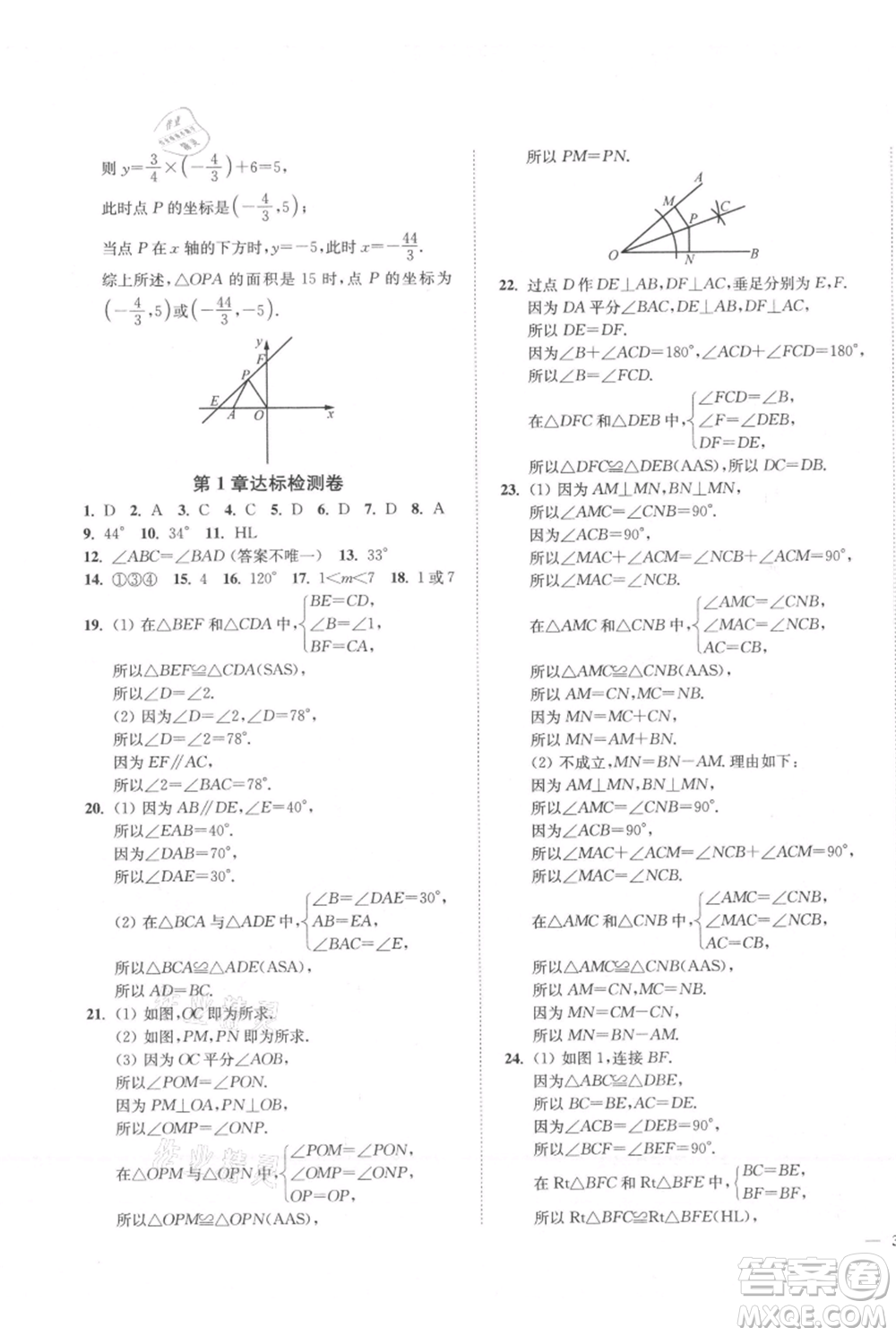 延邊大學出版社2021南通小題課時作業(yè)本八年級上冊數(shù)學蘇科版參考答案