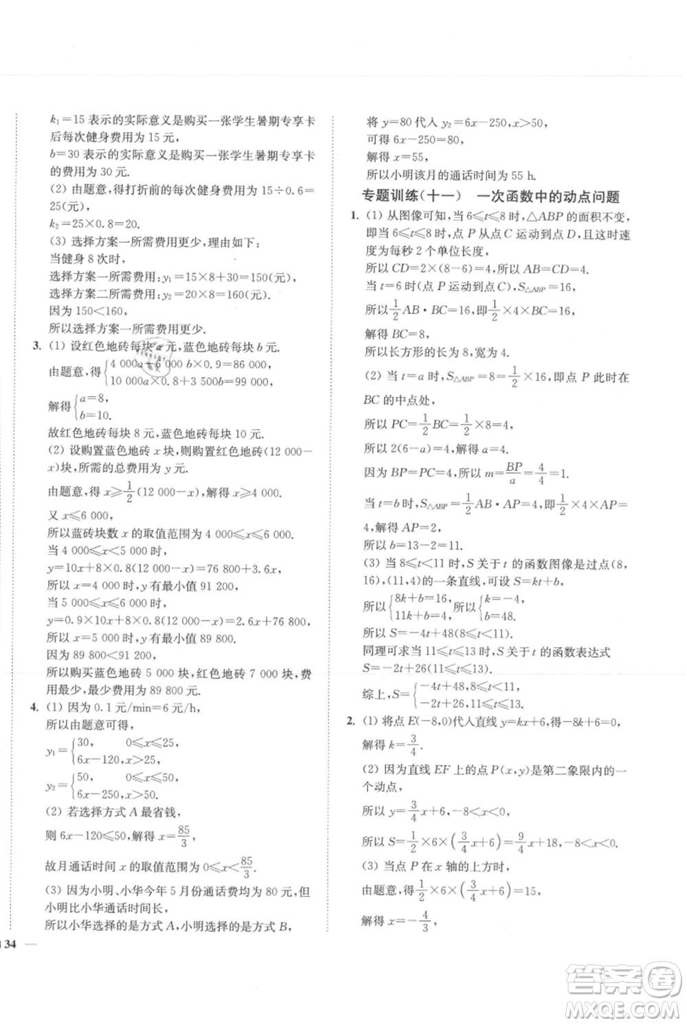 延邊大學出版社2021南通小題課時作業(yè)本八年級上冊數(shù)學蘇科版參考答案