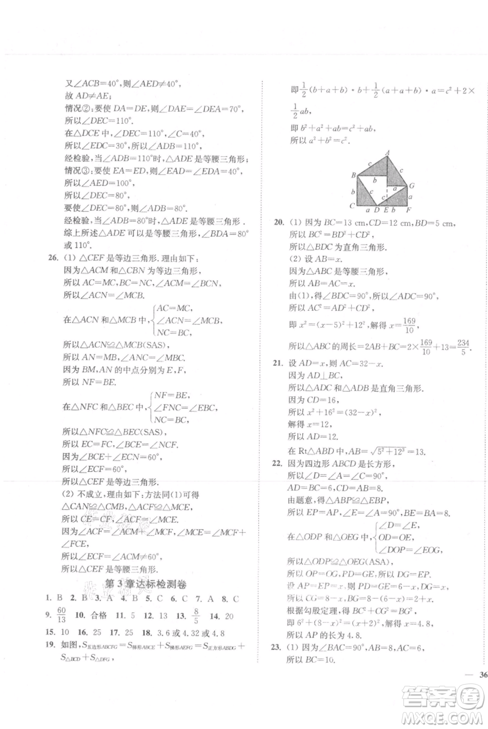 延邊大學出版社2021南通小題課時作業(yè)本八年級上冊數(shù)學蘇科版參考答案