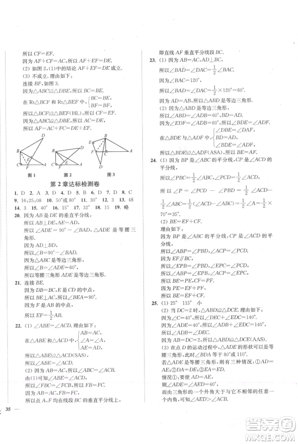 延邊大學出版社2021南通小題課時作業(yè)本八年級上冊數(shù)學蘇科版參考答案