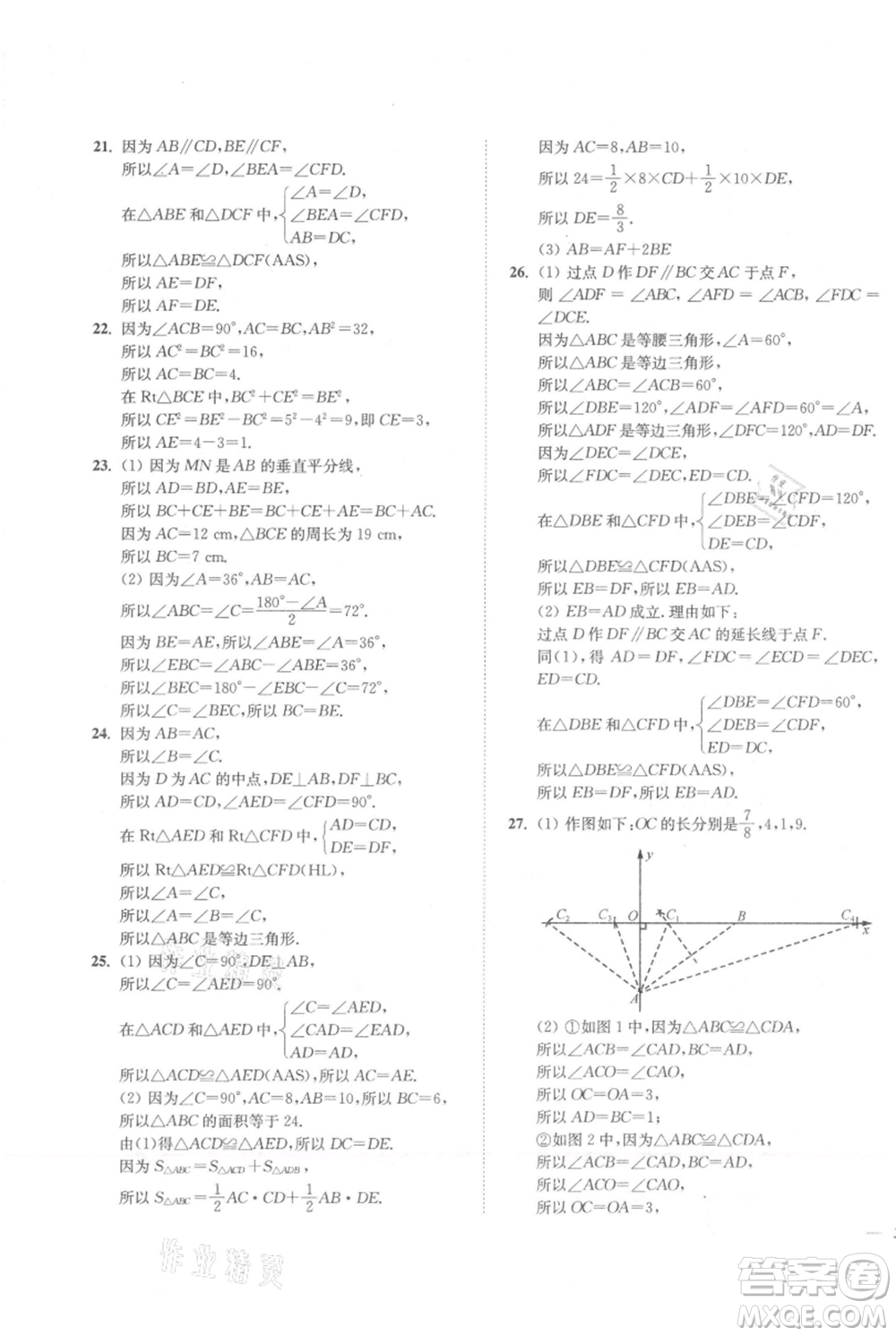 延邊大學出版社2021南通小題課時作業(yè)本八年級上冊數(shù)學蘇科版參考答案