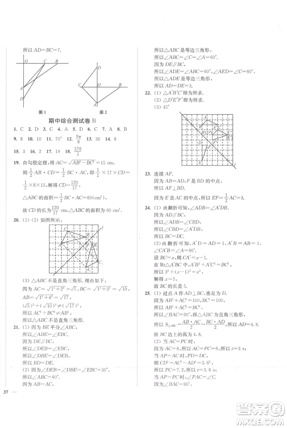 延邊大學出版社2021南通小題課時作業(yè)本八年級上冊數(shù)學蘇科版參考答案