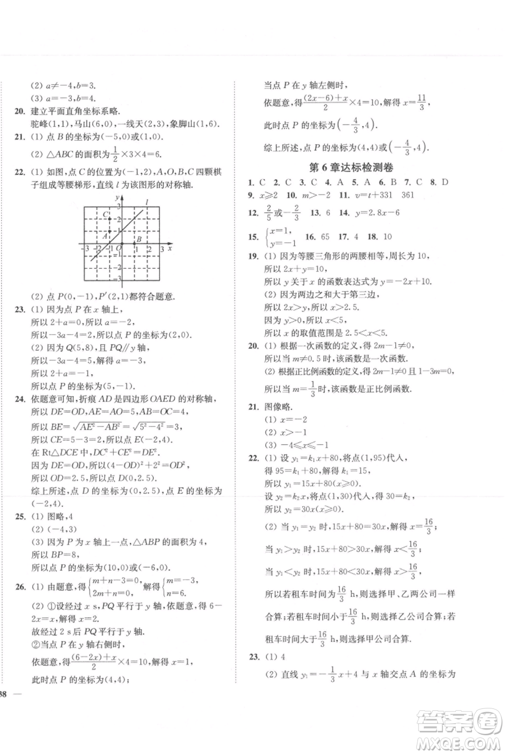 延邊大學出版社2021南通小題課時作業(yè)本八年級上冊數(shù)學蘇科版參考答案
